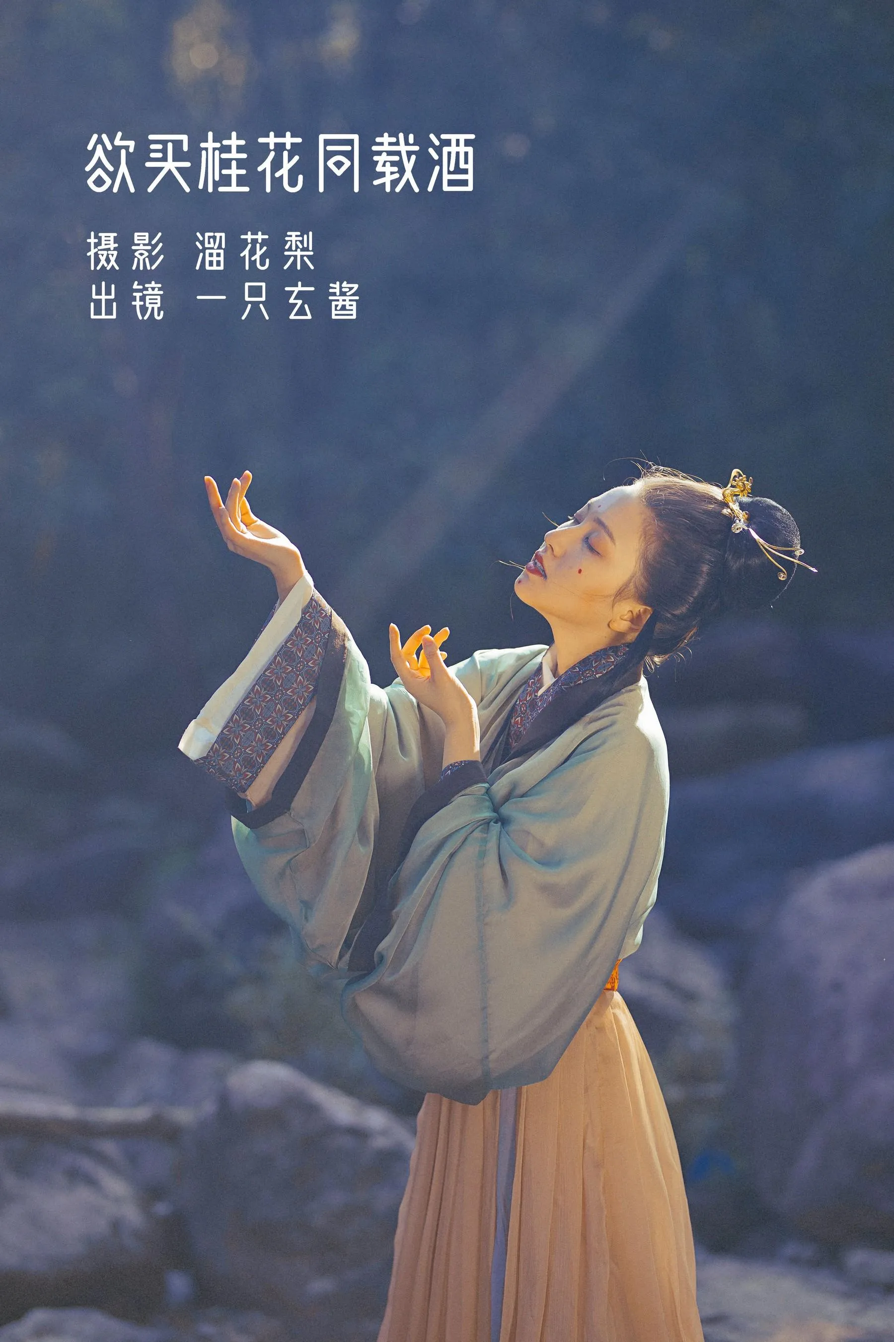 [YITUYU艺图语]2022.08.17 欲买桂花同载酒 一只玄酱 [26P]插图5